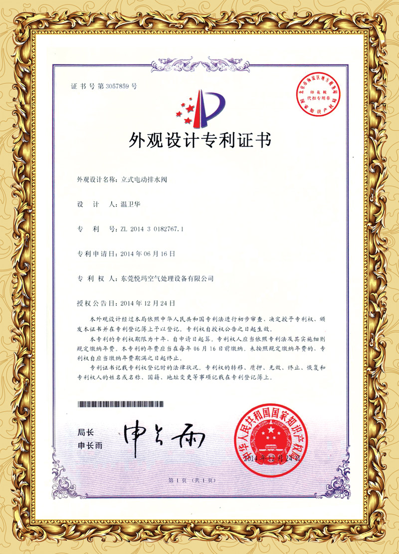 環(huán)?？照{(diào)排水閥專利
