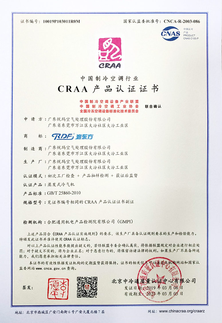 潤東方環(huán)?？照{(diào)CRAA認(rèn)證