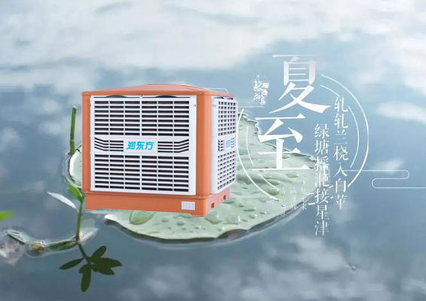 夏至炎熱升級，工廠車間做好防暑降溫的準(zhǔn)備了嗎