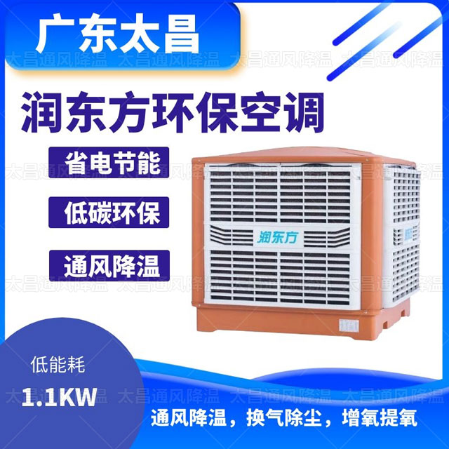 環(huán)?？照{(diào)，為您車間帶來清涼舒適的夏天
