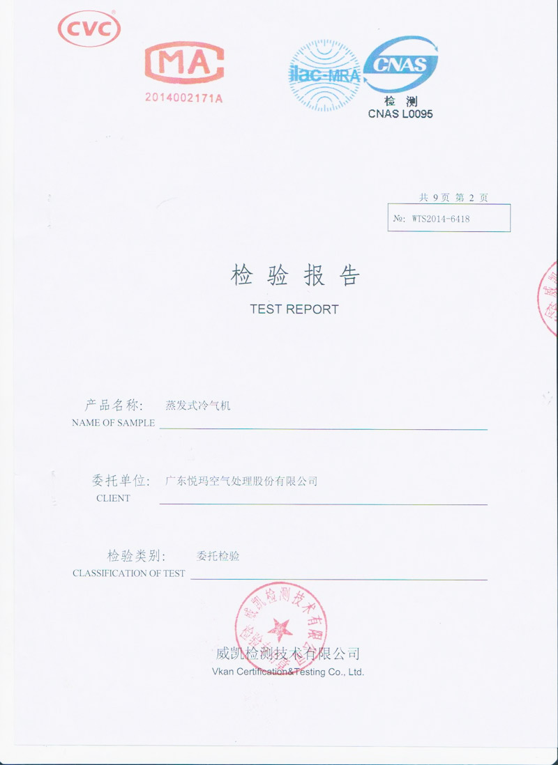 環(huán)?？照{(diào)檢測報(bào)告