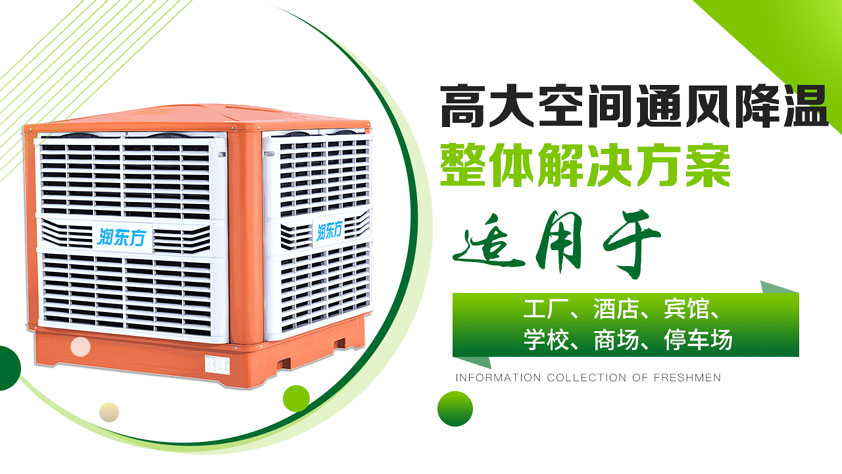 車間如何降溫？選擇降溫設(shè)備是關(guān)鍵