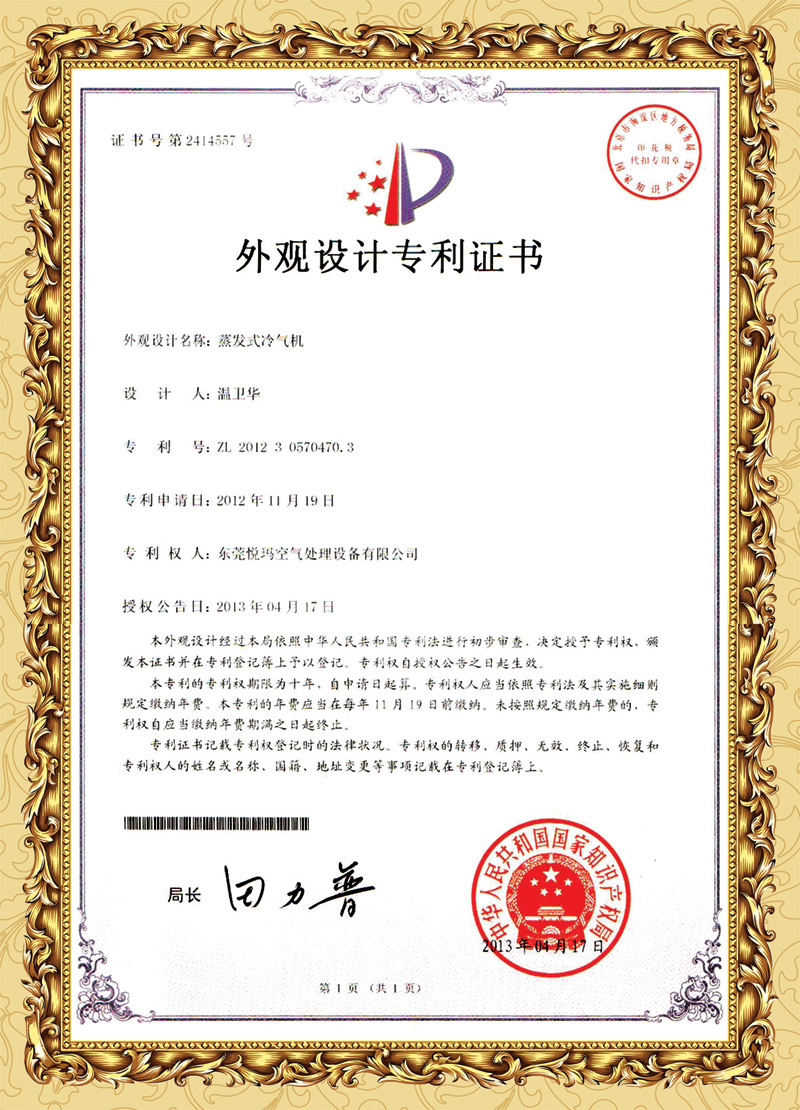 潤東方環(huán)?？照{外觀專利