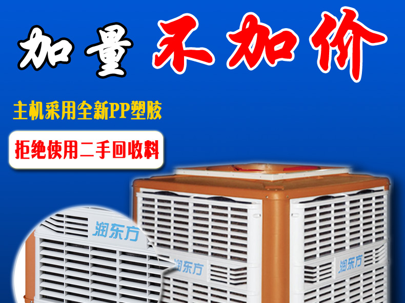 太昌環(huán)?？照{(diào)采用全新PP料塑膠外殼