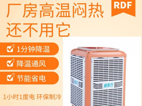 如何給廠房車間降溫給員工一個良好舒適的工作環(huán)境呢？