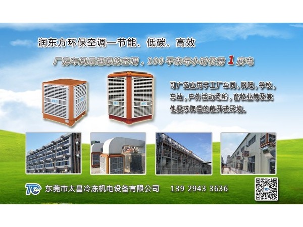 車間怎么通風(fēng)降溫？
