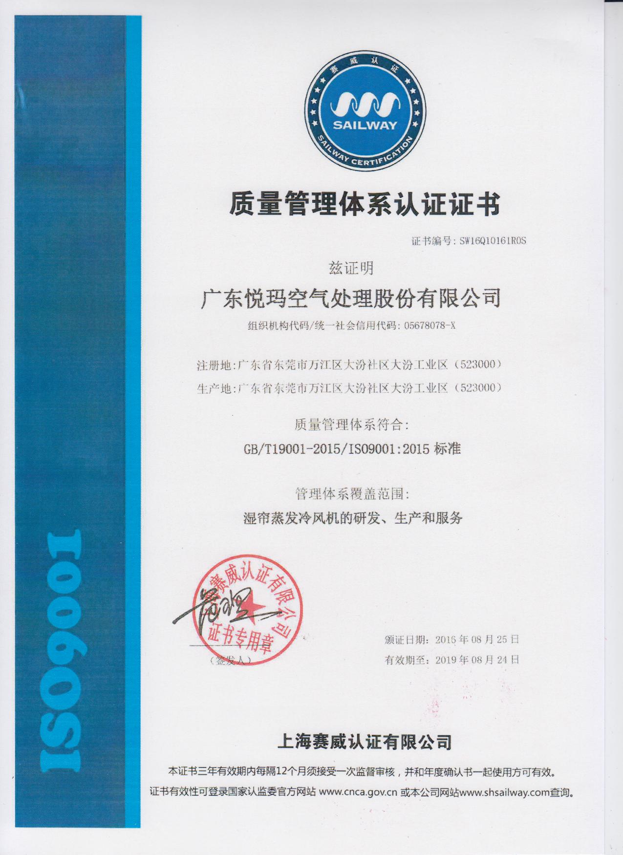 潤東方環(huán)?？照{(diào)ISO9001認(rèn)證