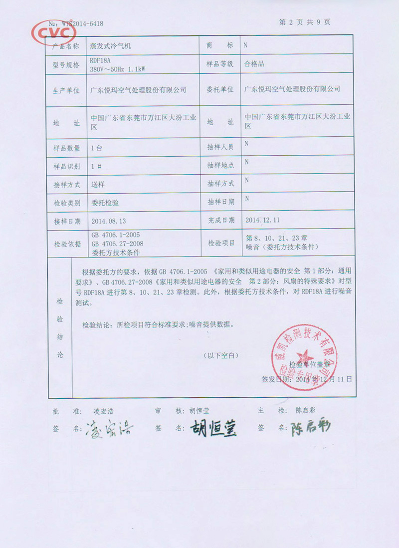 潤東方環(huán)?？照{(diào)CNAS認(rèn)證