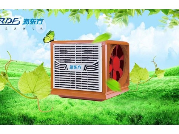東莞環(huán)?？照{(diào)降溫，車間通風(fēng)降溫設(shè)備